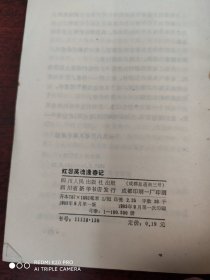 红岩英魂逢春记