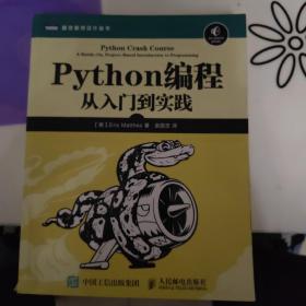 Python编程：从入门到实践