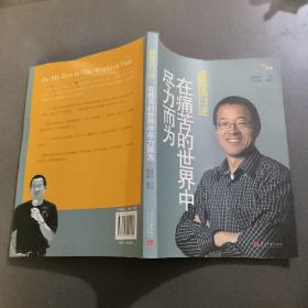 俞敏洪口述：在痛苦的世界中尽力而为