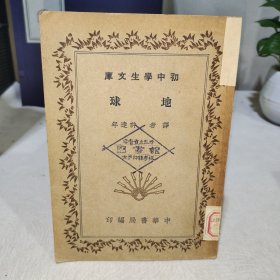初中学生文库：地球