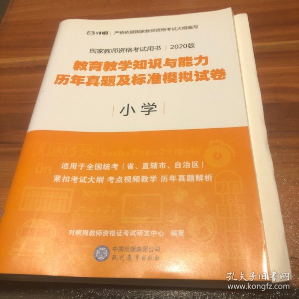 对啊网2017年国家教师资格证小学教育教学知识与能力历年真题及标准模拟试卷