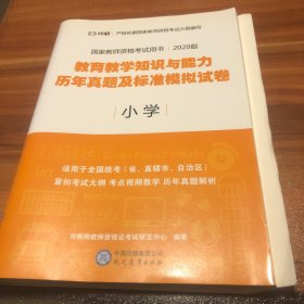 对啊网2017年国家教师资格证小学教育教学知识与能力历年真题及标准模拟试卷