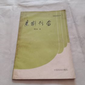 京剧行当