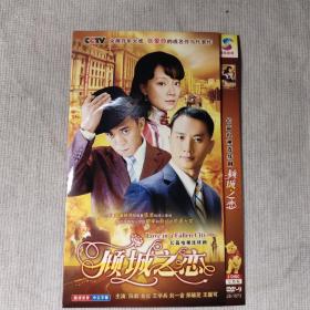 DVD  倾城之恋