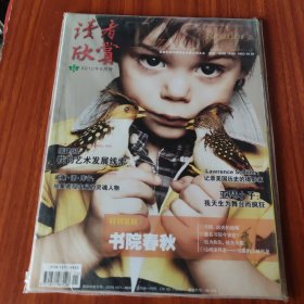 读者欣赏 2012年6月号 总128期
