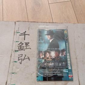 我的绝密生涯影碟