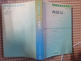 《西游记》上