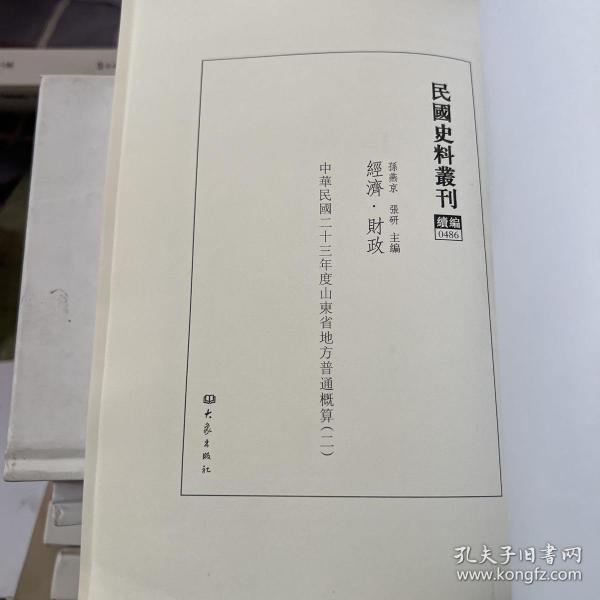 民国史料丛刊（续编）