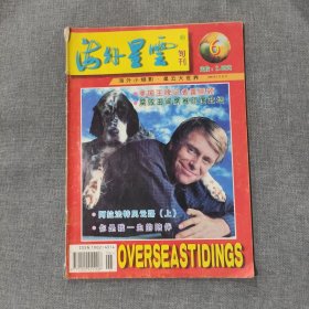 海外星云1996 6 杂志期刊