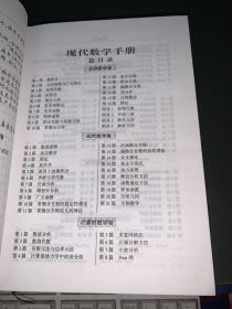 现代数学手册 近代数学卷