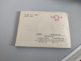 连环画：义侠佐罗