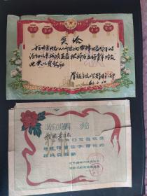 1960年1963年江苏省奖状两张(江阴县:60年夏收夏种红旗手、63年向雷锋同志学习五好青年)合售