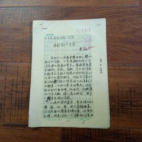安徽名師、作家吳忌手稿：《詩歌寫作大旨》 【16開5頁紙】