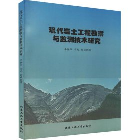 现代岩土工程勘察与监测技术研究