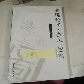 鲁迅论文·杂文160图等墨香书友直播间订单，连环画63本