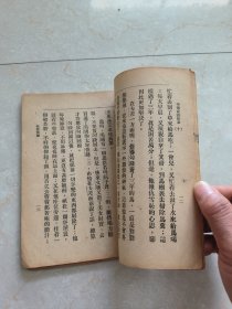 1930年中华成语故事九.十