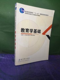 教育学基础