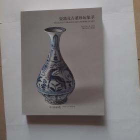 嘉德2021春季拍卖会 瓷器及古董珍玩集萃
