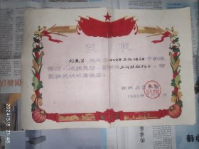 60年代奖状：郑州卫生学校 1960年 1张