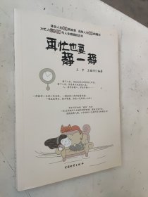 再忙也要静一静