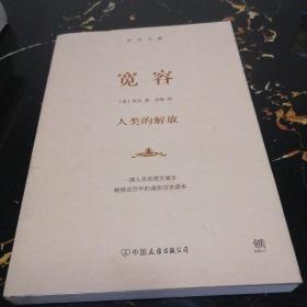 房龙精品书系：宽容·人类的解放