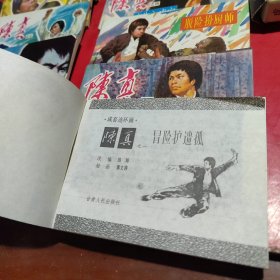 成套连环画陈真(1-10)上下盒装