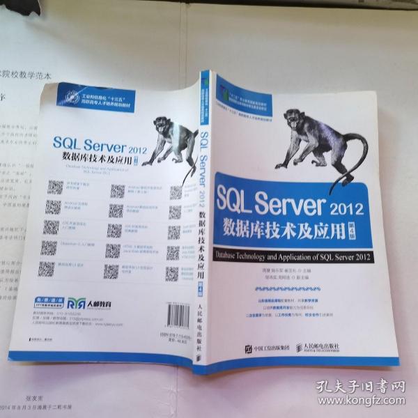 SQL Server 2012数据库技术及应用(第4版)