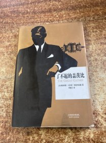 了不起的盖茨比