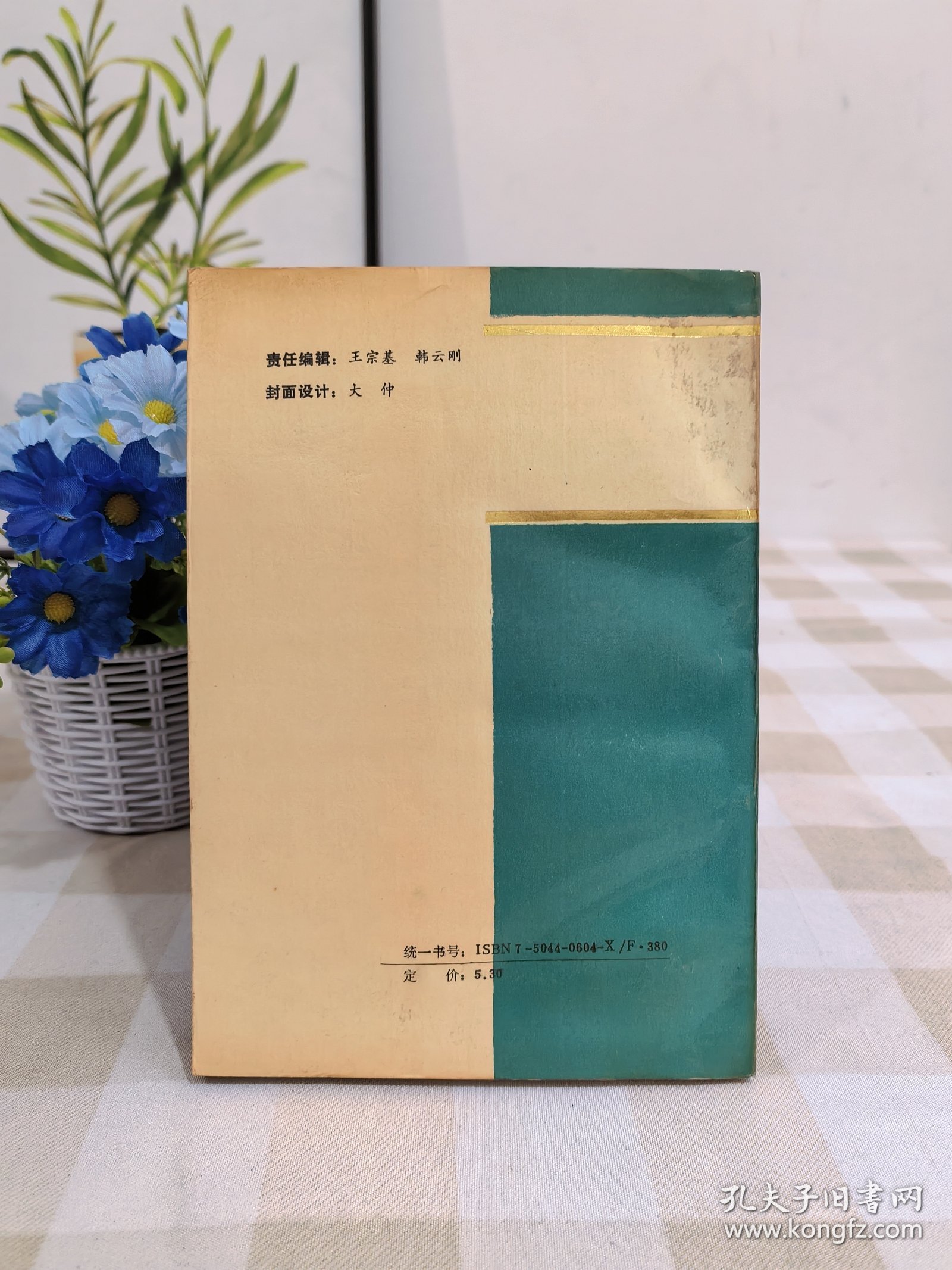 学会十年中国商业出版社1990年6月第1版1990年6月第1次印刷印数1一4000册