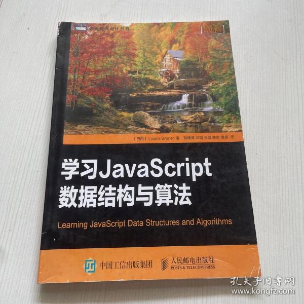 学习JavaScript数据结构与算法