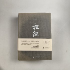 枢纽：3000年的中国