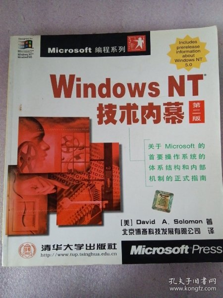 Windows NT 技术内幕