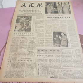 生日报 文汇报 1980年5月8日（4开四版）加强党的建设是政治工作关键。要重视农村茶馆这个阵地。天潼路某段大修提前竣工。零售商店如何方便群众。政治思想工作只能加强，不能削弱。我国政府发表声明。高桥中学学生课余活动丰富多彩。关心群众利益，搞好环境保护。在表面繁荣的背后