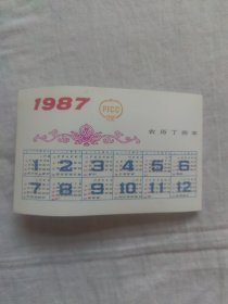 87年历卡）发展保险振兴经济