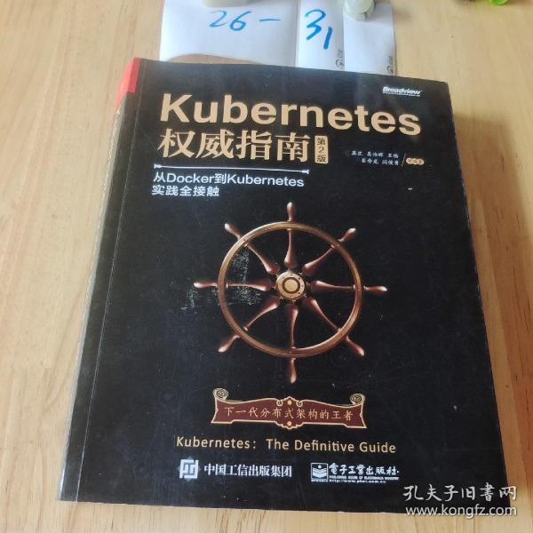 Kubernetes权威指南：从Docker到Kubernetes实践全接触（第2版）