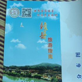 赣县旅游指南