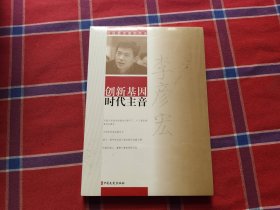 创新基因时代主音（政协委员履职风采）