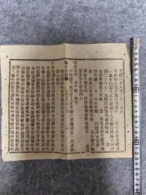 【一线收货】稀见清代史料，光绪年间《谕旨恭录》两纸，内容完整包括诸多官员任命旨意等内容【购前请详阅介绍】