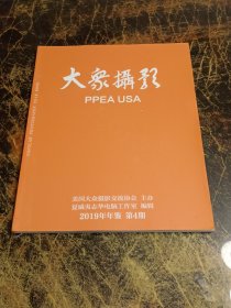 大众摄影2019年年鉴第4期