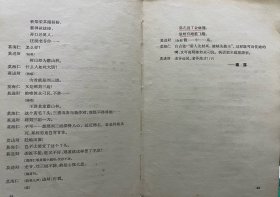 刘三姐 七场歌舞剧 修订本 1964年