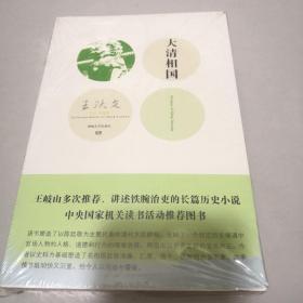大清相国
