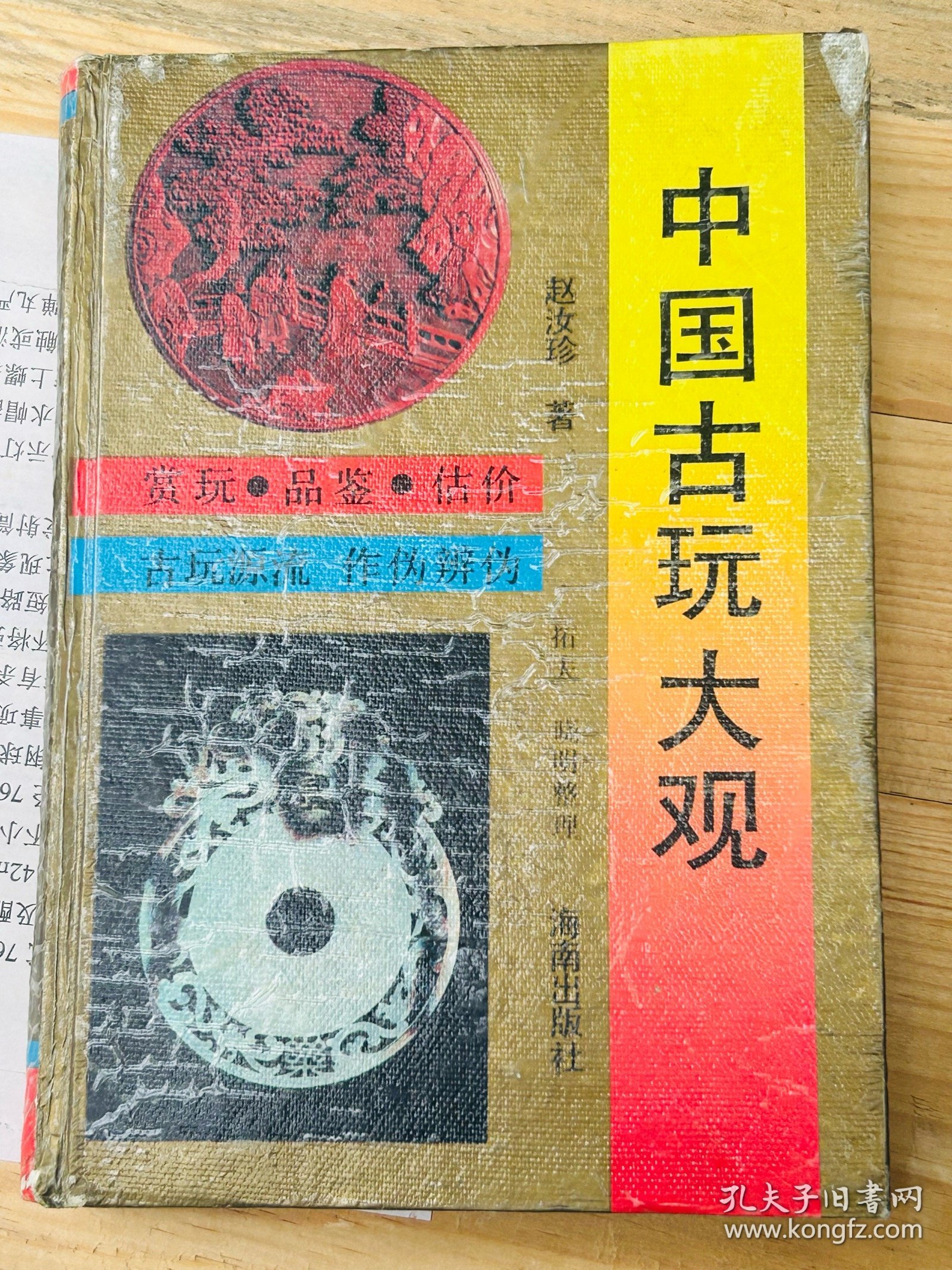 中国古玩大观
