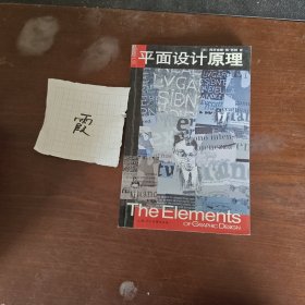 平面设计原理