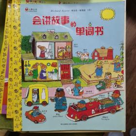 会讲故事的单词书