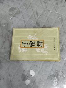 千家诗