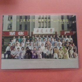 《合影照片》 安徽大学中文系94届汉语语言文学专业毕业留影