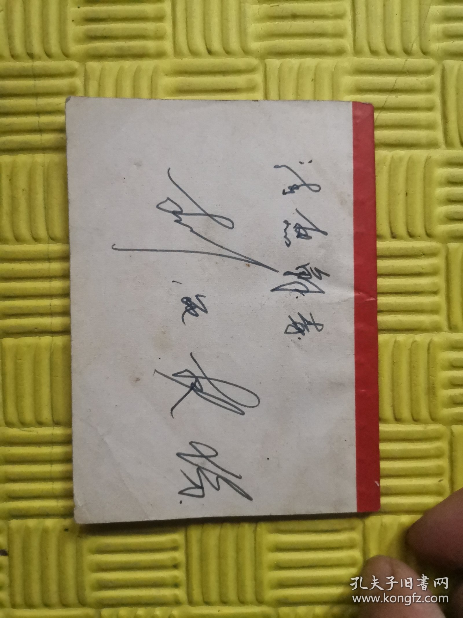 南京医学院革委会《耳针疗法》附题词，最高指示（封面五角光辉毛主席像）