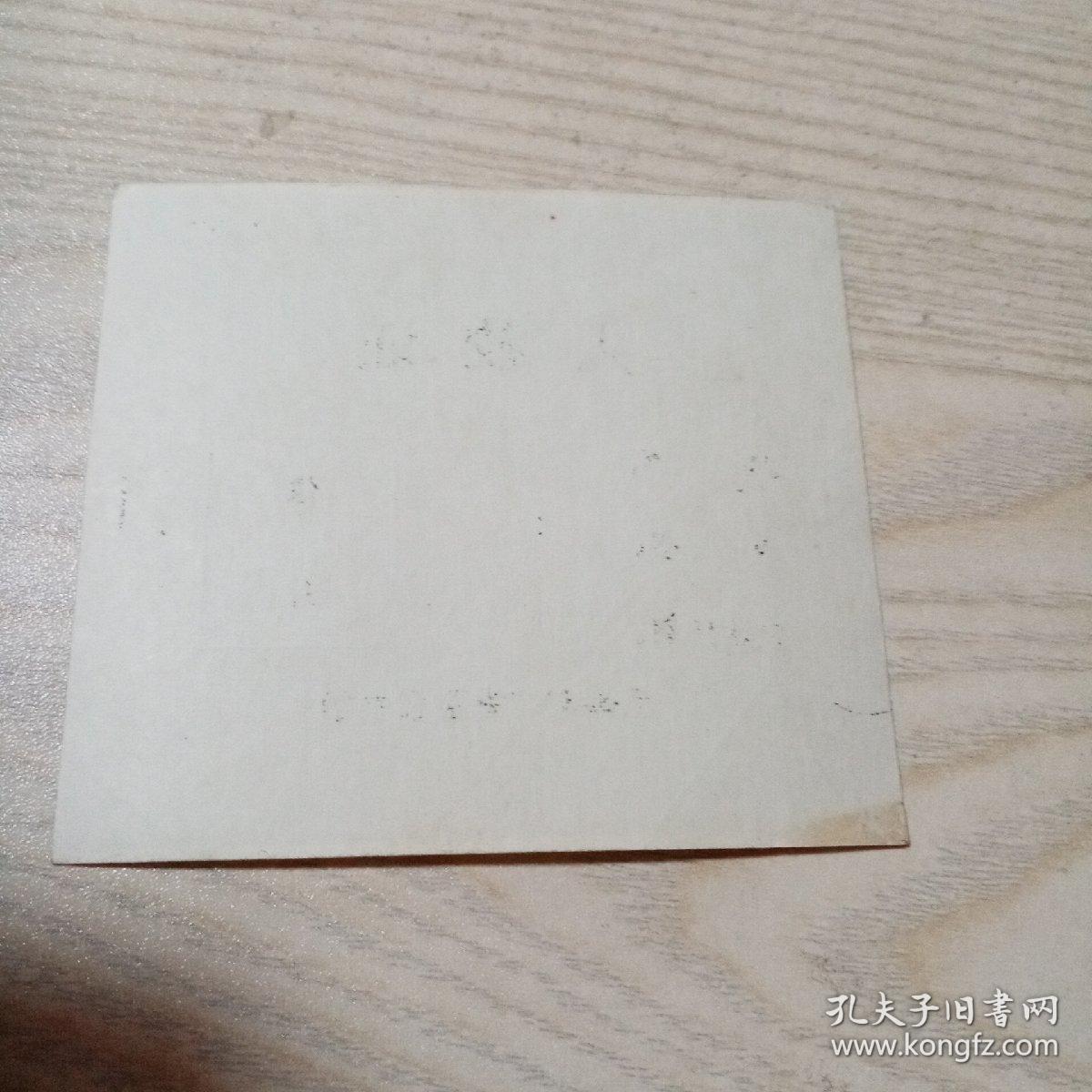 入校证（天津市67中业余中学）八品