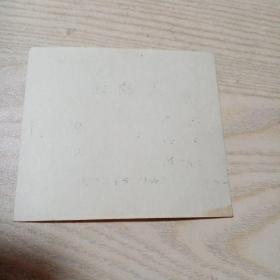 入校证（天津市67中业余中学）八品