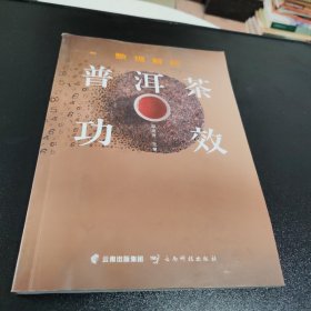 数据解码普洱茶功效